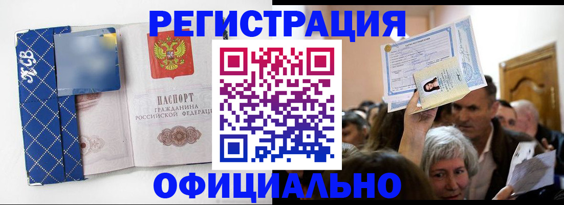 прописка 2025 в Старом Осколе