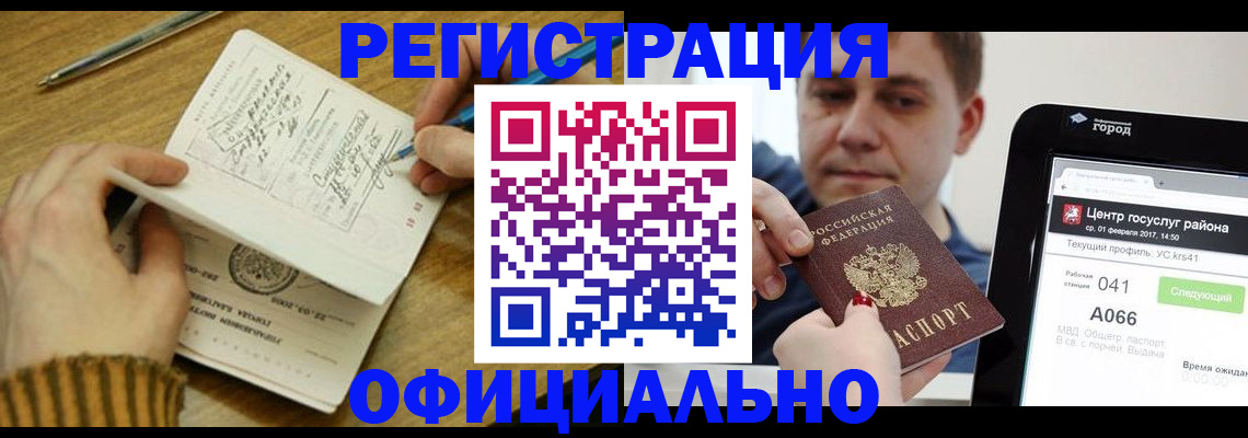 временная регистрация гарантия в Старом Осколе