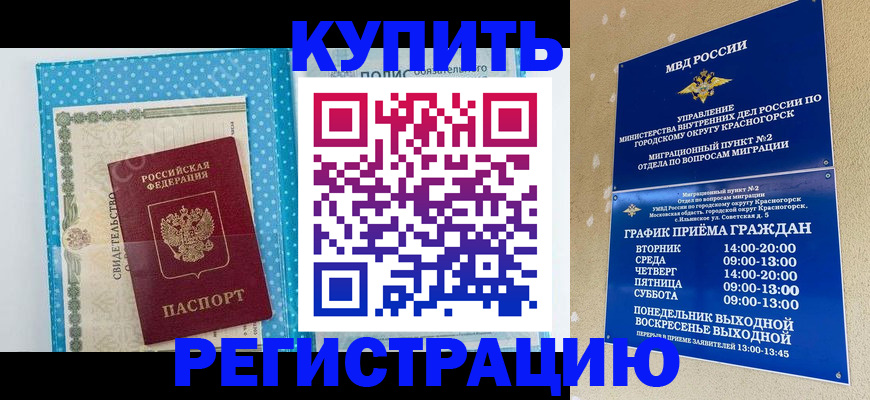 временная регистрация в Старом Осколе